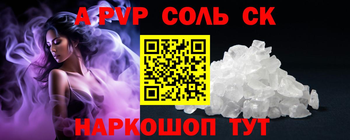 Альфа ПВП VHQ Южноуральск