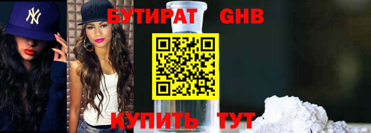 БУТИРАТ бутандиол Южноуральск