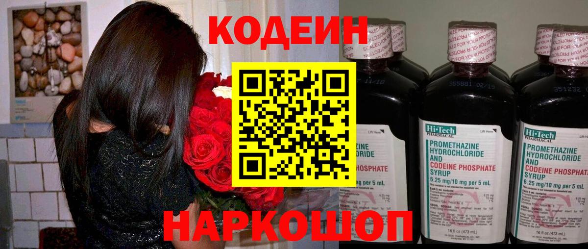 Южноуральск  Кодеиновый сироп Lean напиток Lean (лин)  Вход с VPN  Кодеин напиток Lean (лин) 