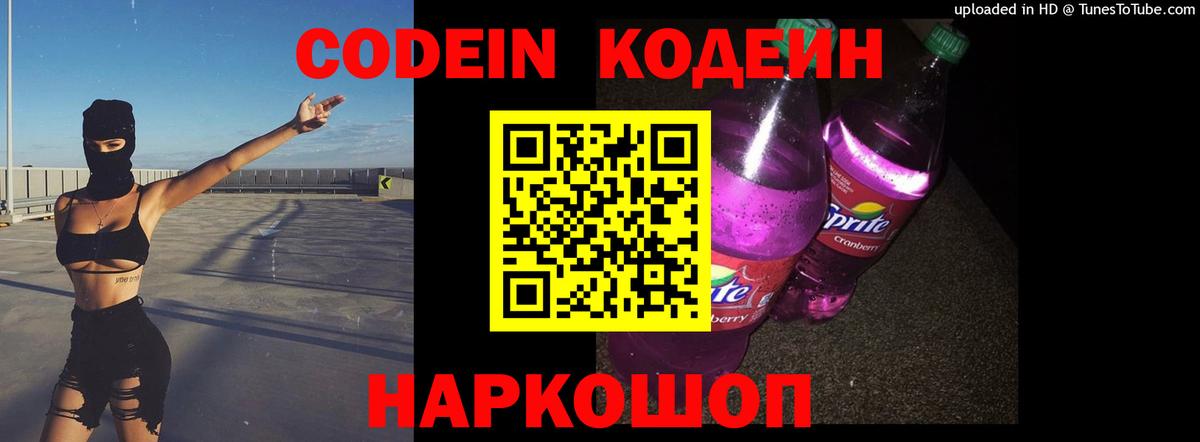 Кодеиновый сироп Lean Purple Drank Южноуральск