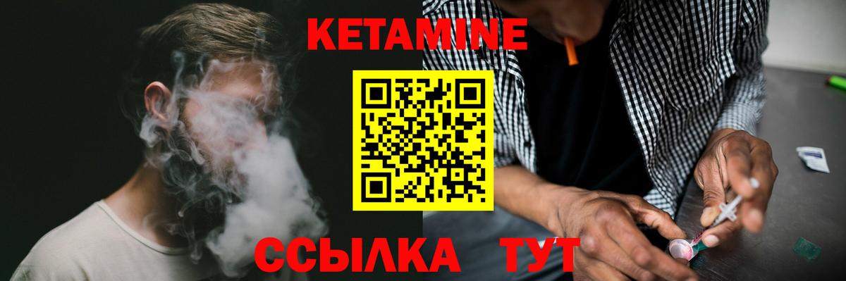 КЕТАМИН ketamine  Вход с VPN  Южноуральск 