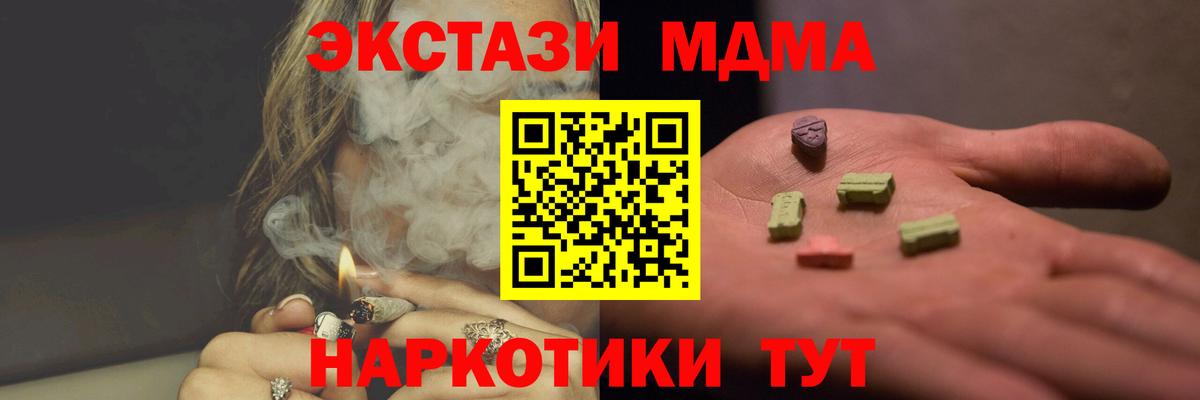 MDMA кристаллы  MDMA  Вход с VPN  Южноуральск  МДМА VHQ 