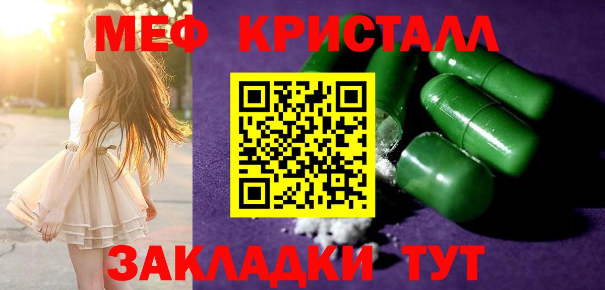 Меф мяу мяу кристаллы Южноуральск